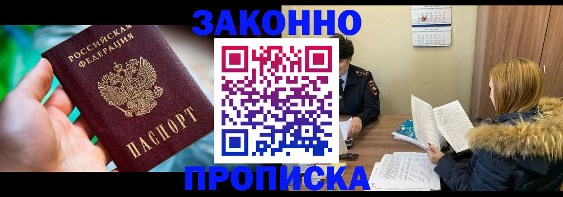 прописка 2025 в Армянске