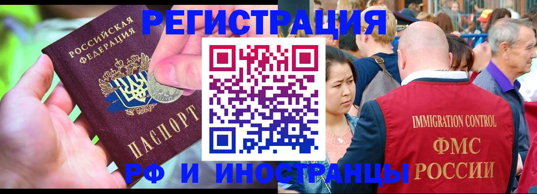 временная регистрация в Армянске