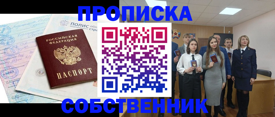 прописка законно в Армянске