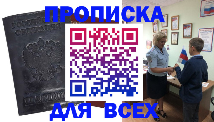 прописка для кредита в Армянске