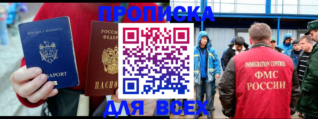 временная регистрация для всех в Армянске